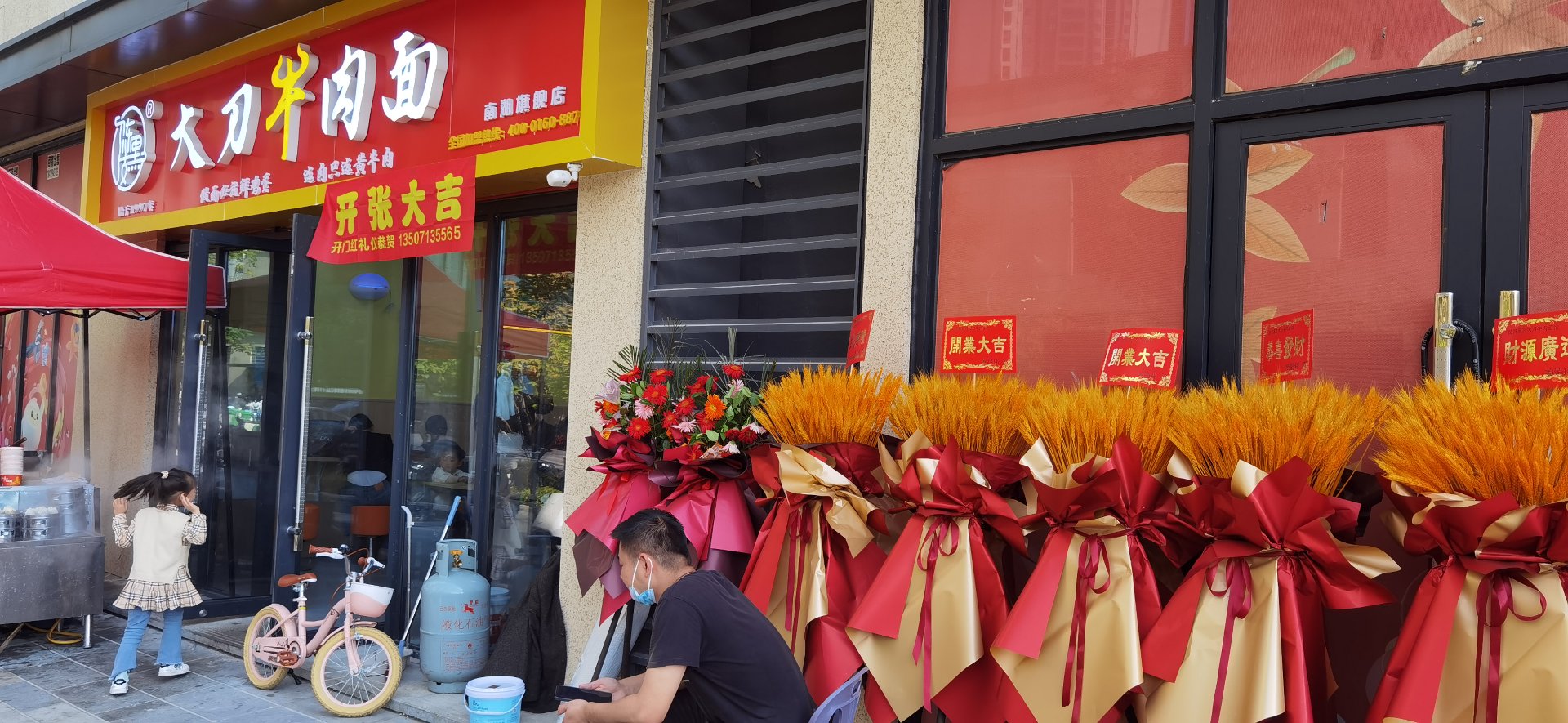 新岗饭店