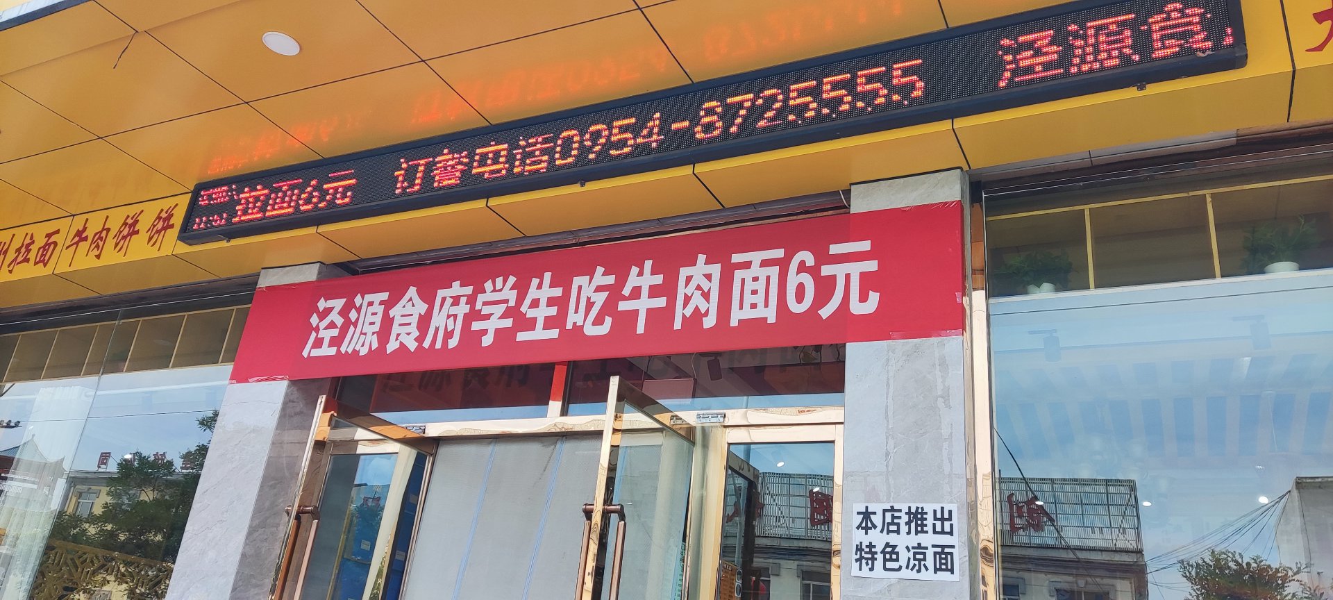 新岗饭店